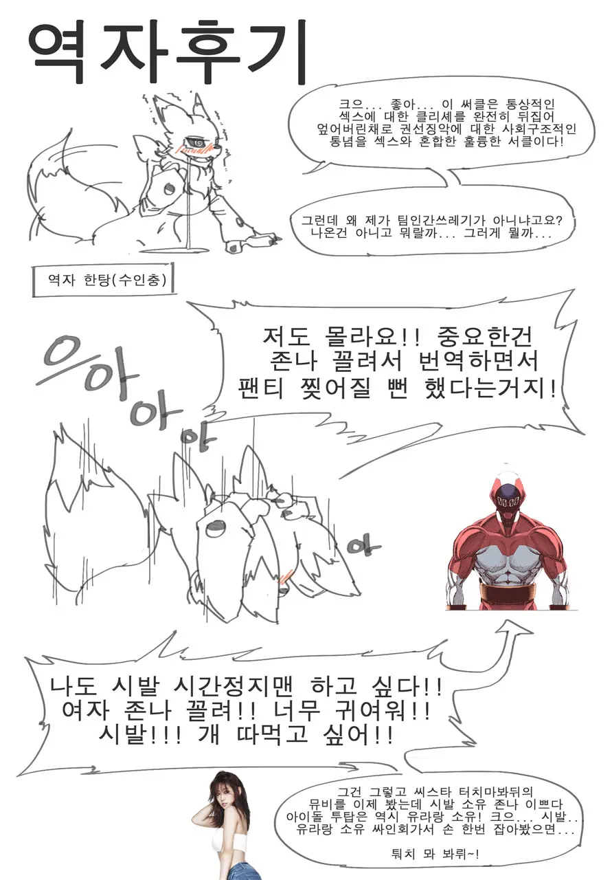 Tekken Seisai Stopman